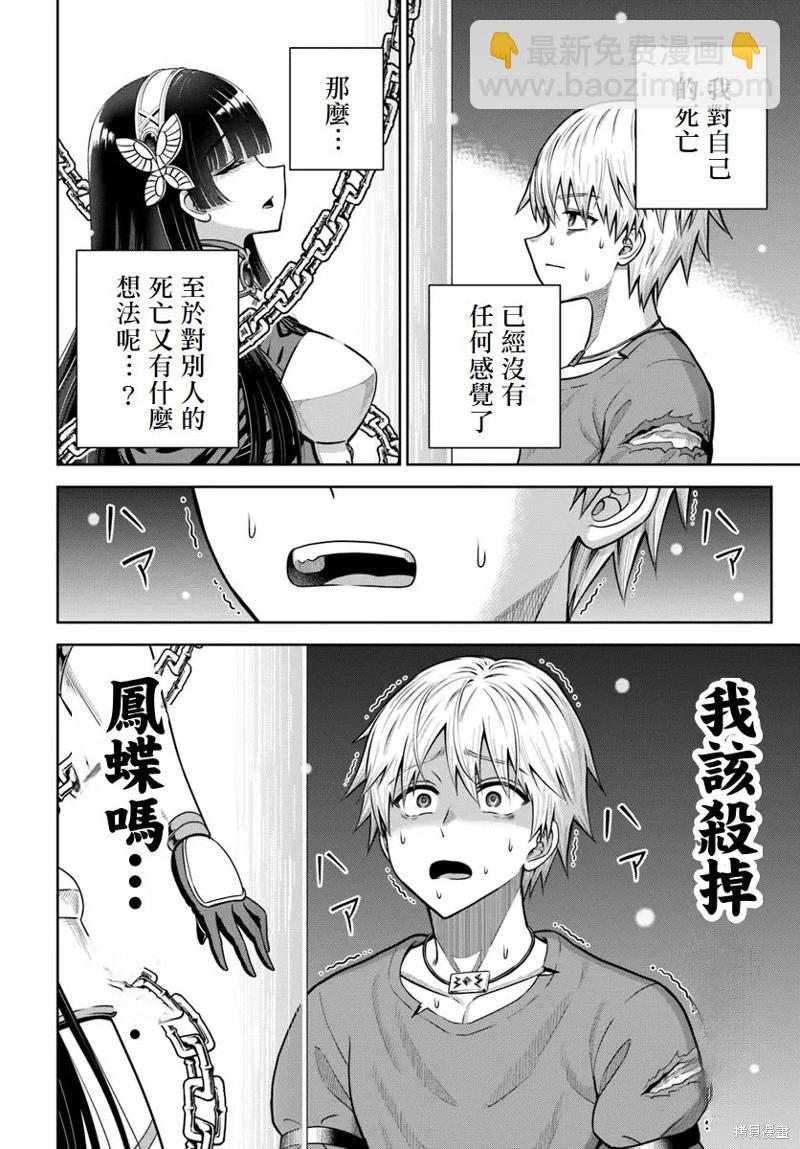 我被潛伏在地下城的有病女人殺死無數次 - 第17話 - 4