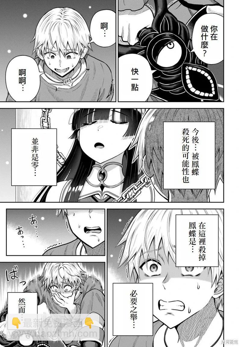 我被潛伏在地下城的有病女人殺死無數次 - 第17話 - 5