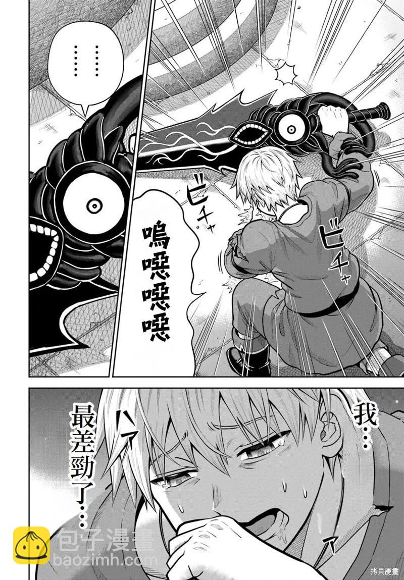 我被潛伏在地下城的有病女人殺死無數次 - 第17話 - 6