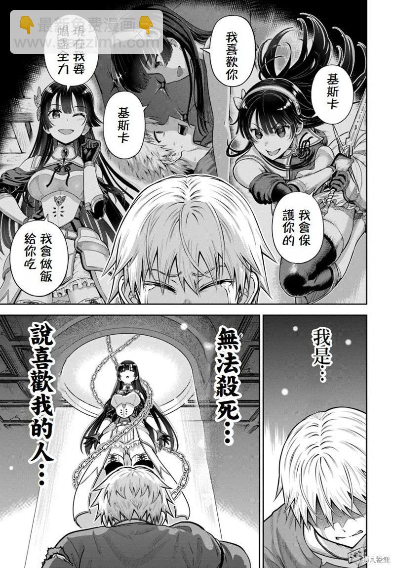 我被潛伏在地下城的有病女人殺死無數次 - 第17話 - 1