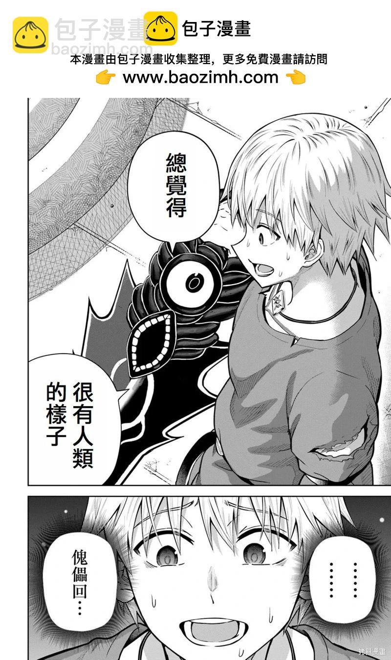 我被潛伏在地下城的有病女人殺死無數次 - 第17話 - 4