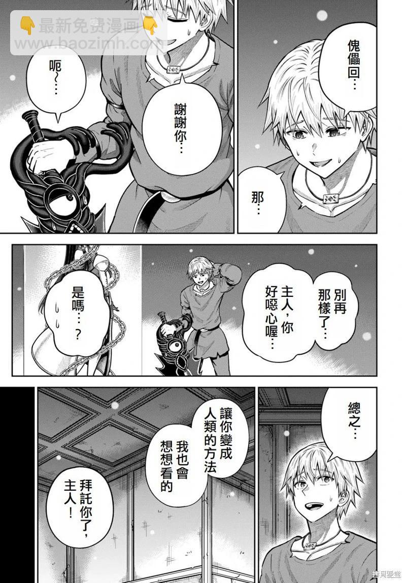 我被潛伏在地下城的有病女人殺死無數次 - 第17話 - 5