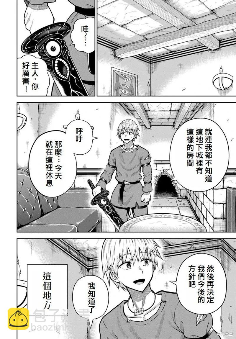 我被潛伏在地下城的有病女人殺死無數次 - 第17話 - 6