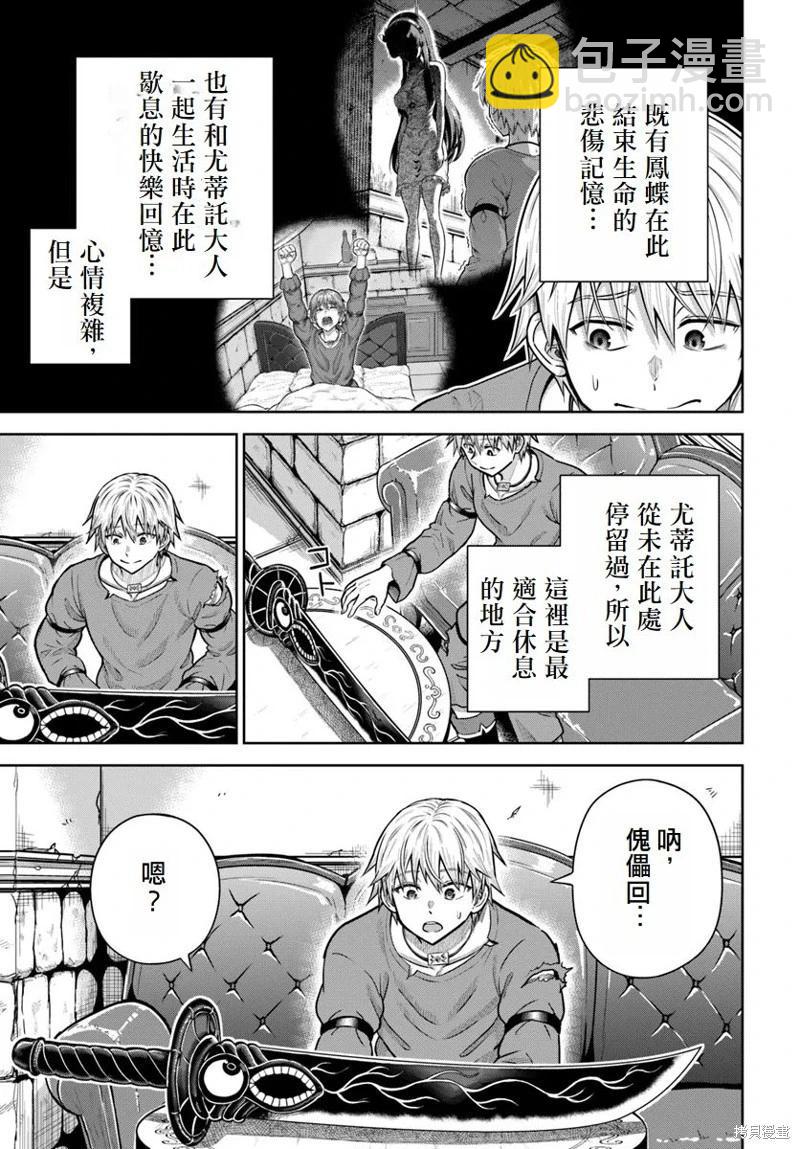 我被潛伏在地下城的有病女人殺死無數次 - 第17話 - 1