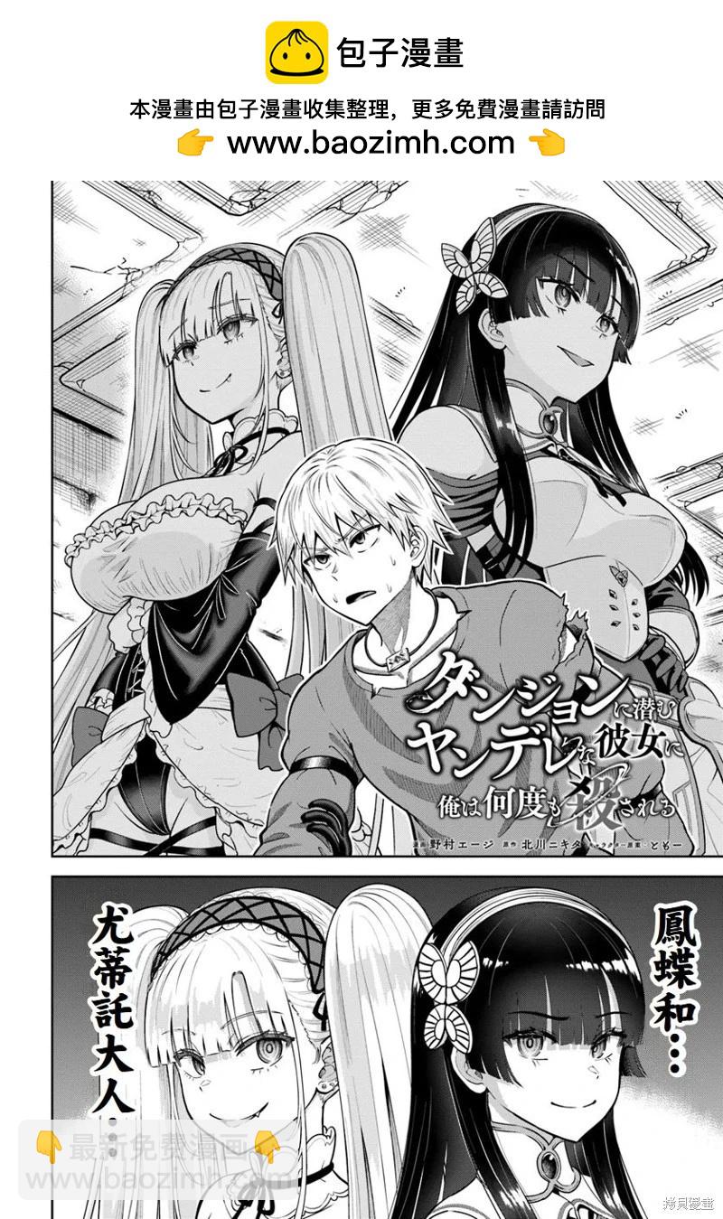 我被潛伏在地下城的有病女人殺死無數次 - 第17話 - 2