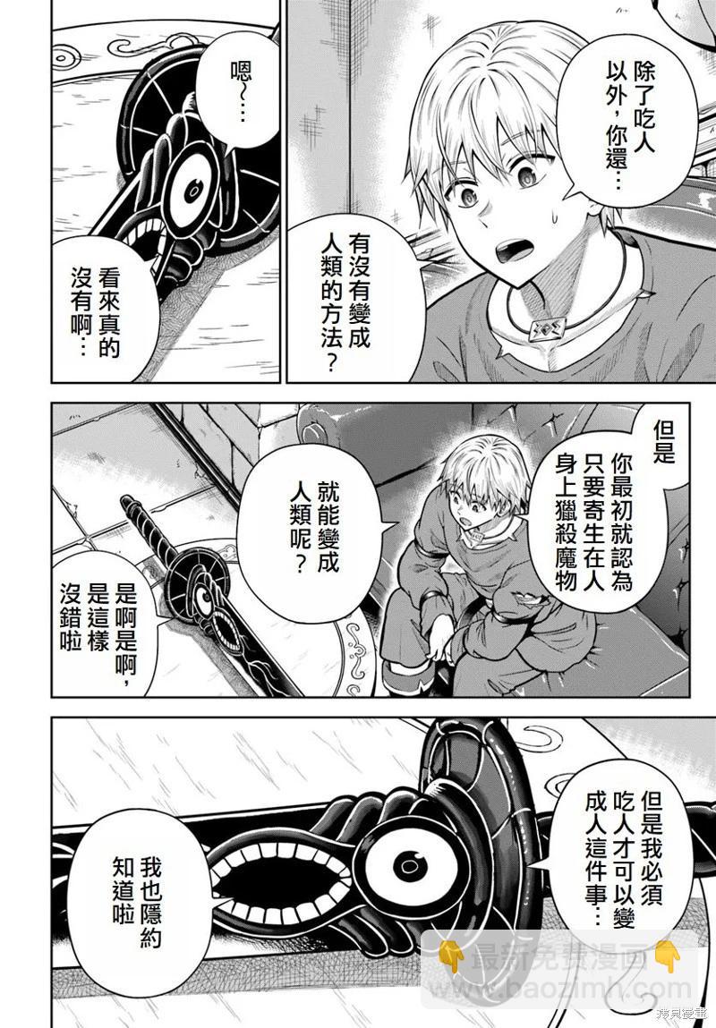 我被潛伏在地下城的有病女人殺死無數次 - 第17話 - 2