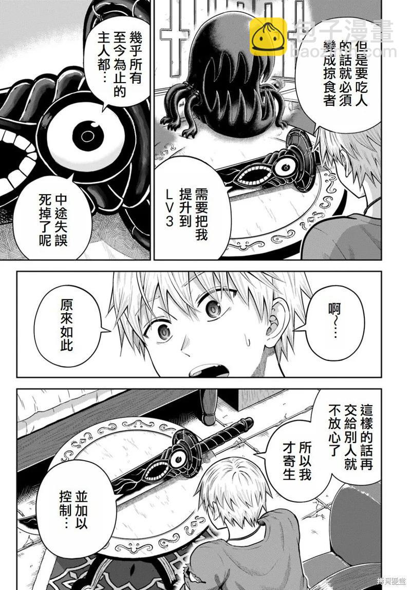 我被潛伏在地下城的有病女人殺死無數次 - 第17話 - 3