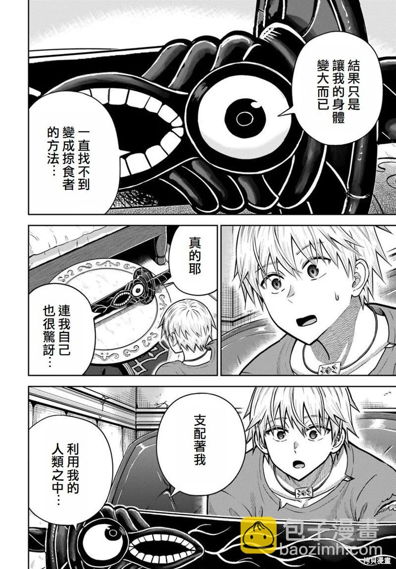 我被潛伏在地下城的有病女人殺死無數次 - 第17話 - 4