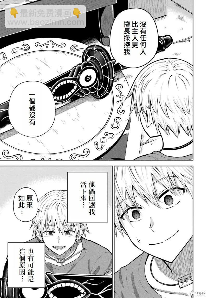 我被潛伏在地下城的有病女人殺死無數次 - 第17話 - 5