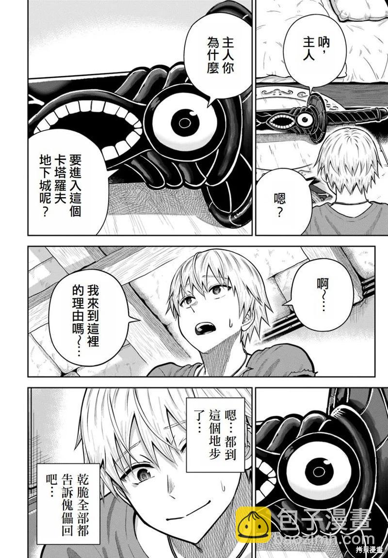 我被潛伏在地下城的有病女人殺死無數次 - 第17話 - 6