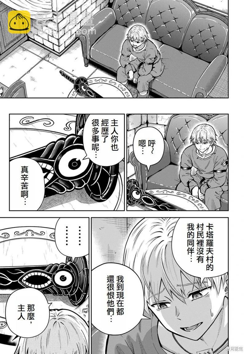 我被潛伏在地下城的有病女人殺死無數次 - 第17話 - 1