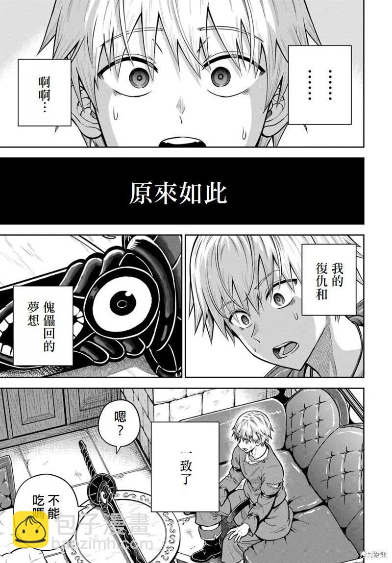 我被潛伏在地下城的有病女人殺死無數次 - 第17話 - 3