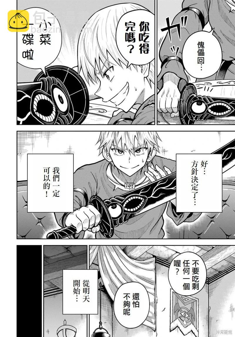 我被潛伏在地下城的有病女人殺死無數次 - 第17話 - 4