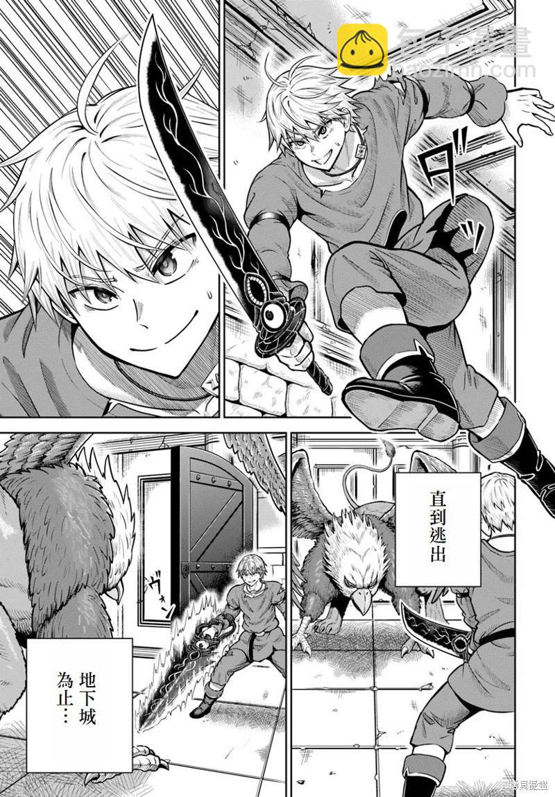 我被潛伏在地下城的有病女人殺死無數次 - 第17話 - 5