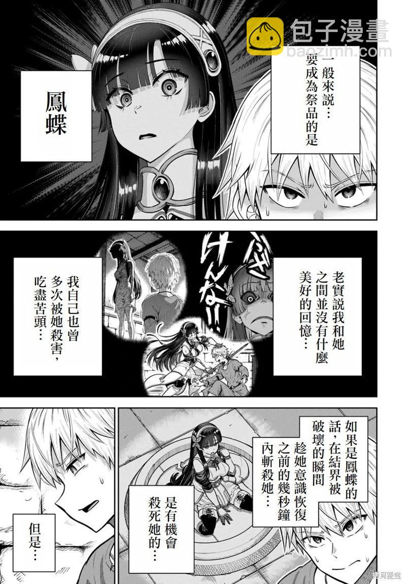 我被潛伏在地下城的有病女人殺死無數次 - 第17話 - 3