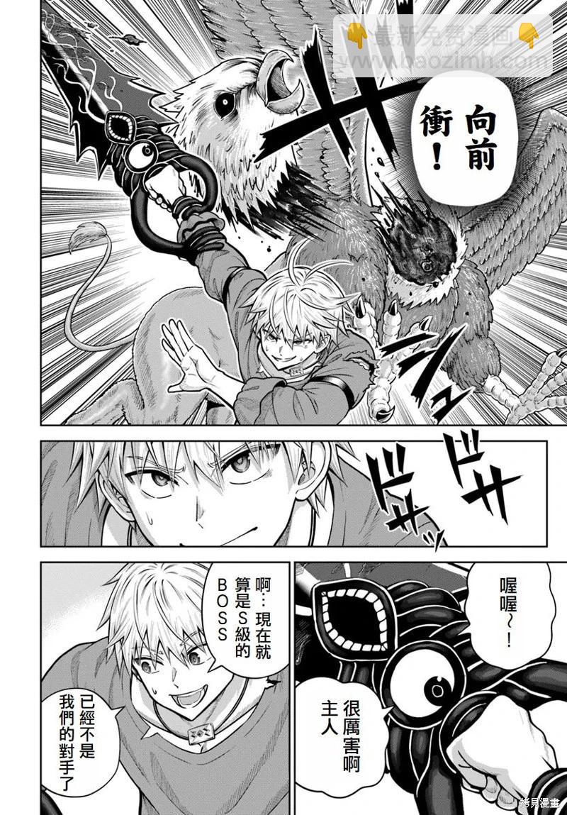 我被潛伏在地下城的有病女人殺死無數次 - 第17話 - 6