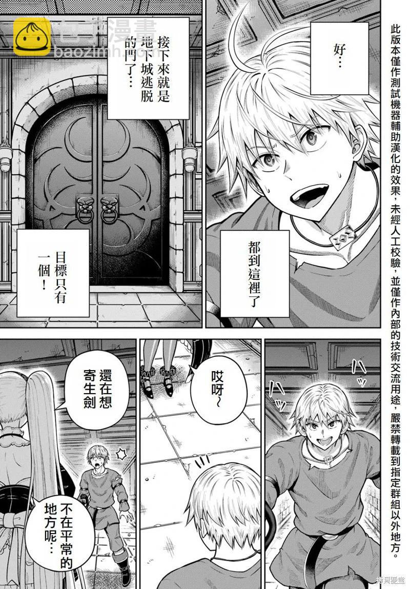 我被潛伏在地下城的有病女人殺死無數次 - 第17話 - 1