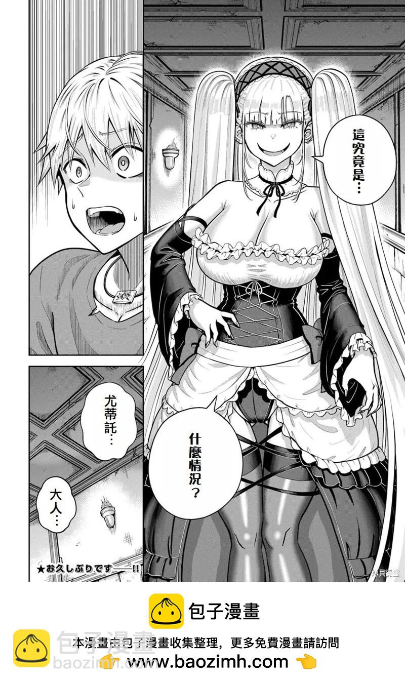 我被潛伏在地下城的有病女人殺死無數次 - 第17話 - 2