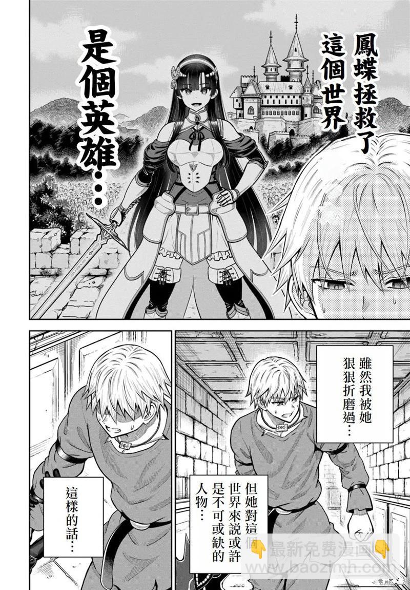 我被潛伏在地下城的有病女人殺死無數次 - 第17話 - 4