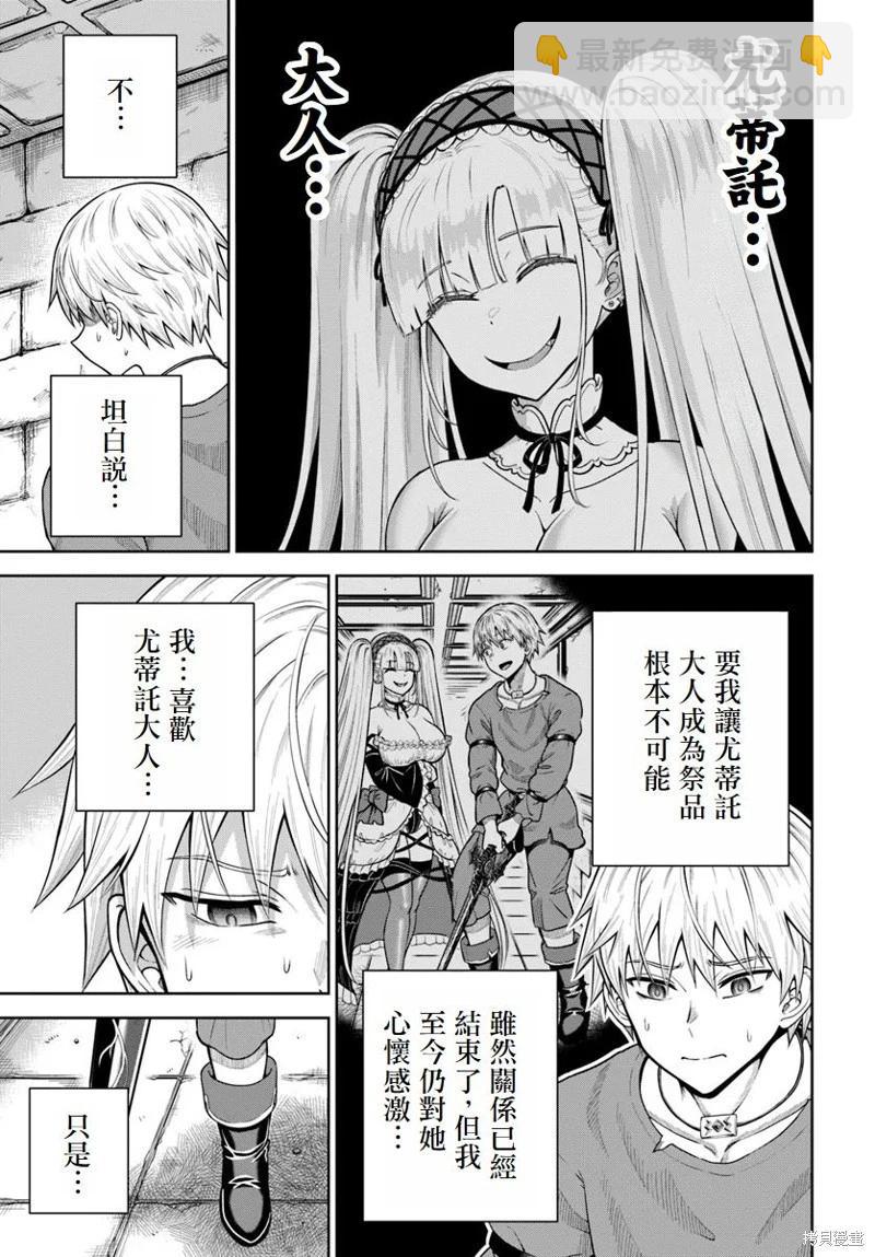 我被潛伏在地下城的有病女人殺死無數次 - 第17話 - 5