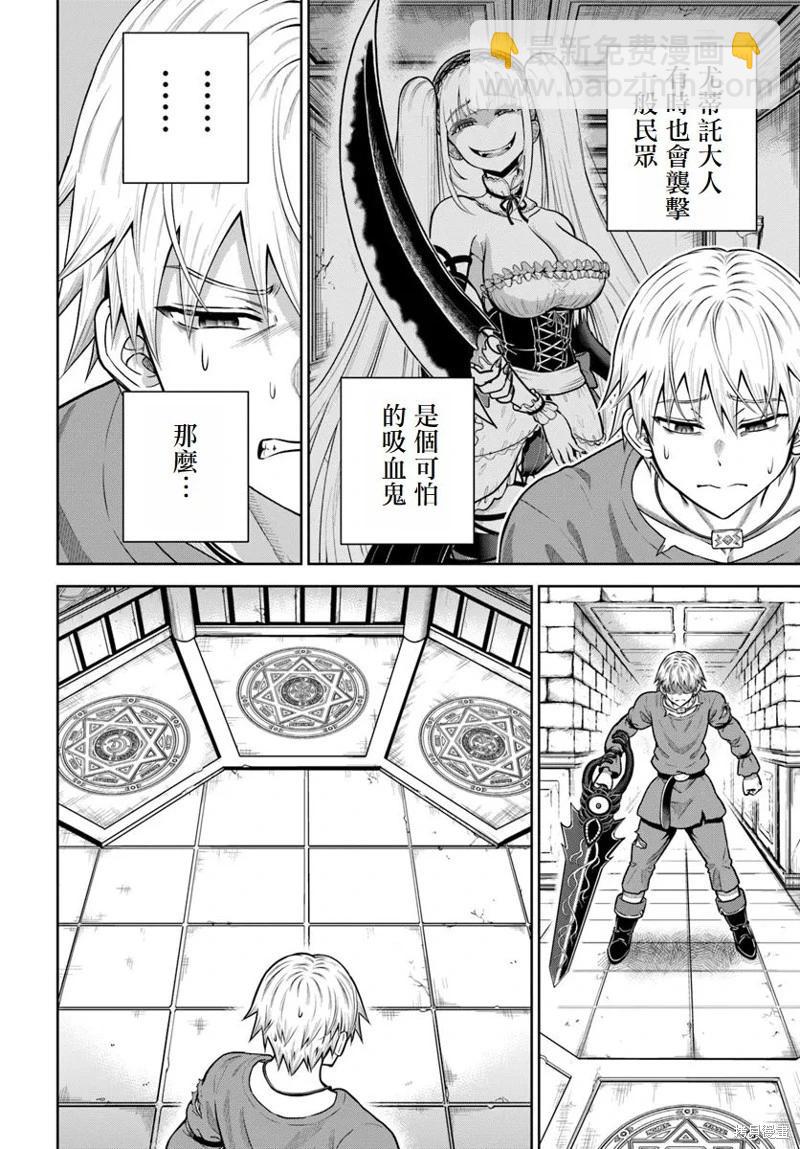 我被潛伏在地下城的有病女人殺死無數次 - 第17話 - 6