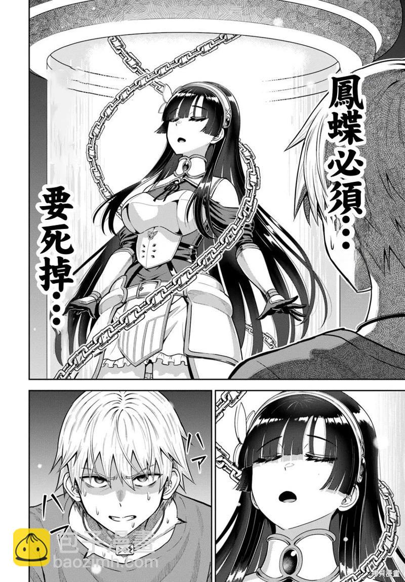 我被潛伏在地下城的有病女人殺死無數次 - 第17話 - 2