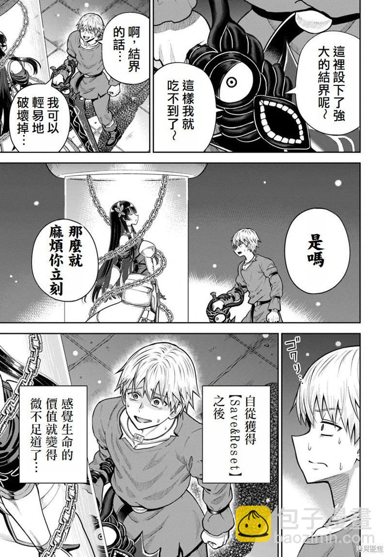 我被潛伏在地下城的有病女人殺死無數次 - 第17話 - 3