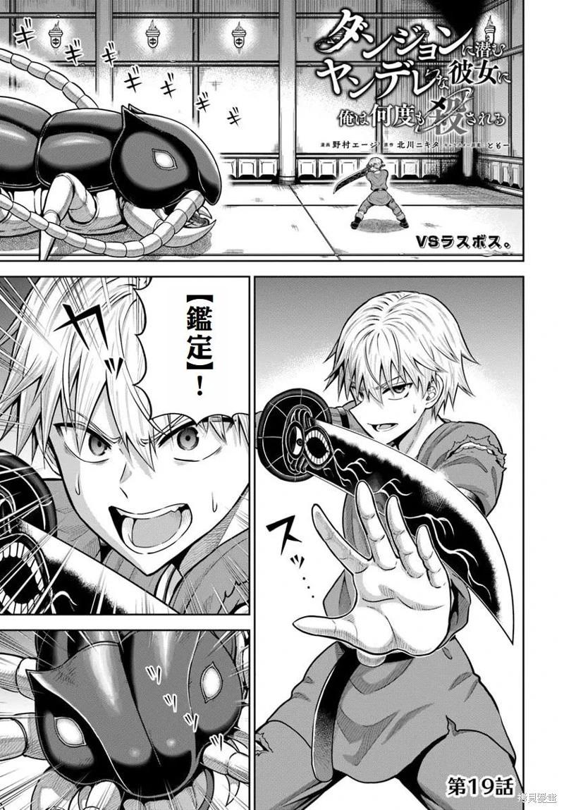 我被潛伏在地下城的有病女人殺死無數次 - 第19話 - 1