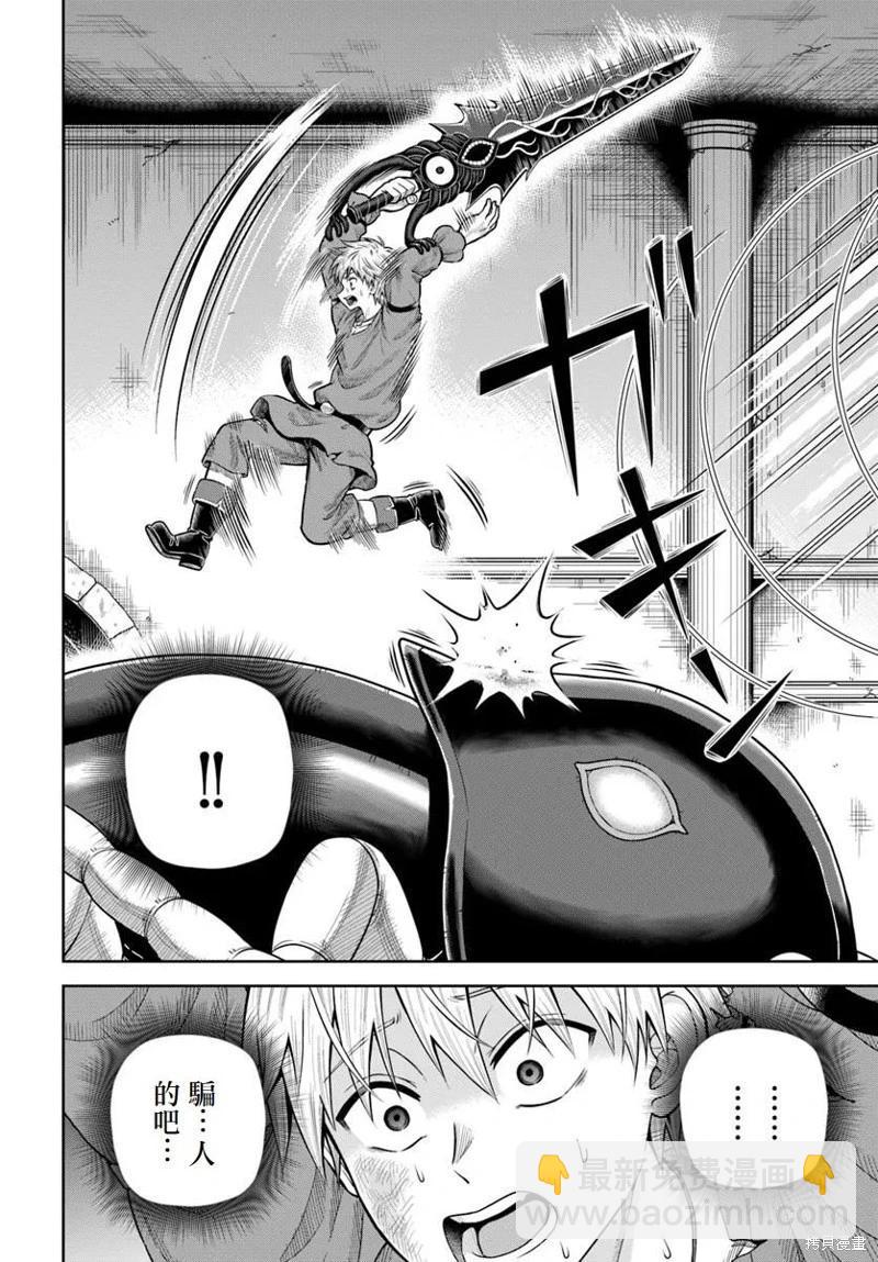 我被潛伏在地下城的有病女人殺死無數次 - 第19話 - 4