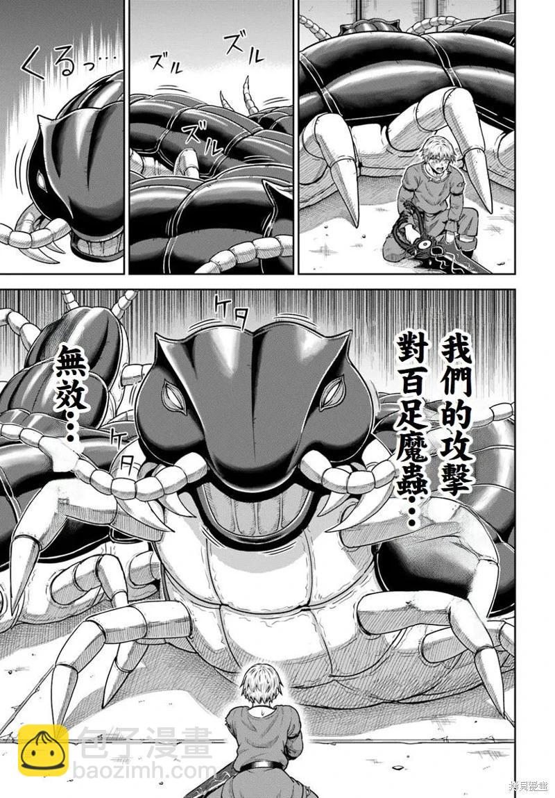 我被潛伏在地下城的有病女人殺死無數次 - 第19話 - 5