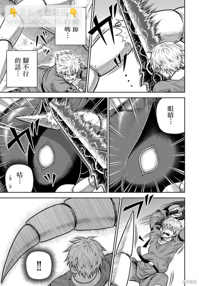 我被潛伏在地下城的有病女人殺死無數次 - 第19話 - 1