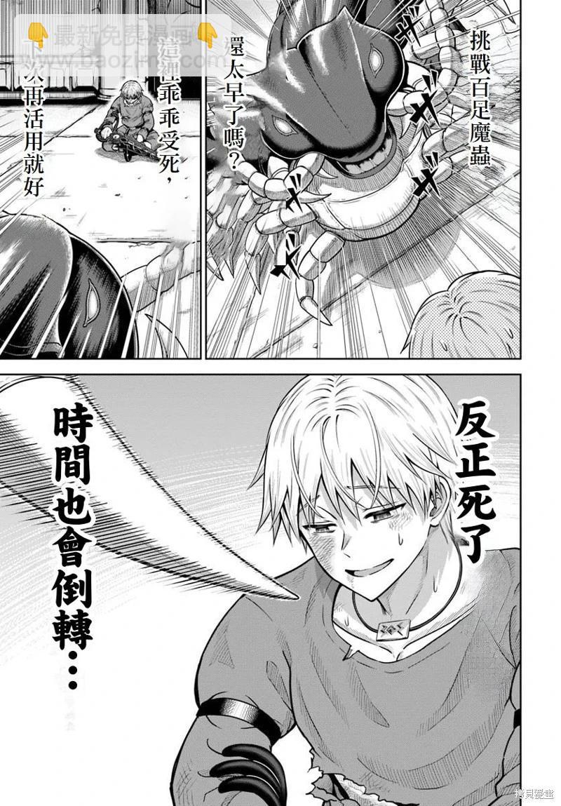 我被潛伏在地下城的有病女人殺死無數次 - 第19話 - 3