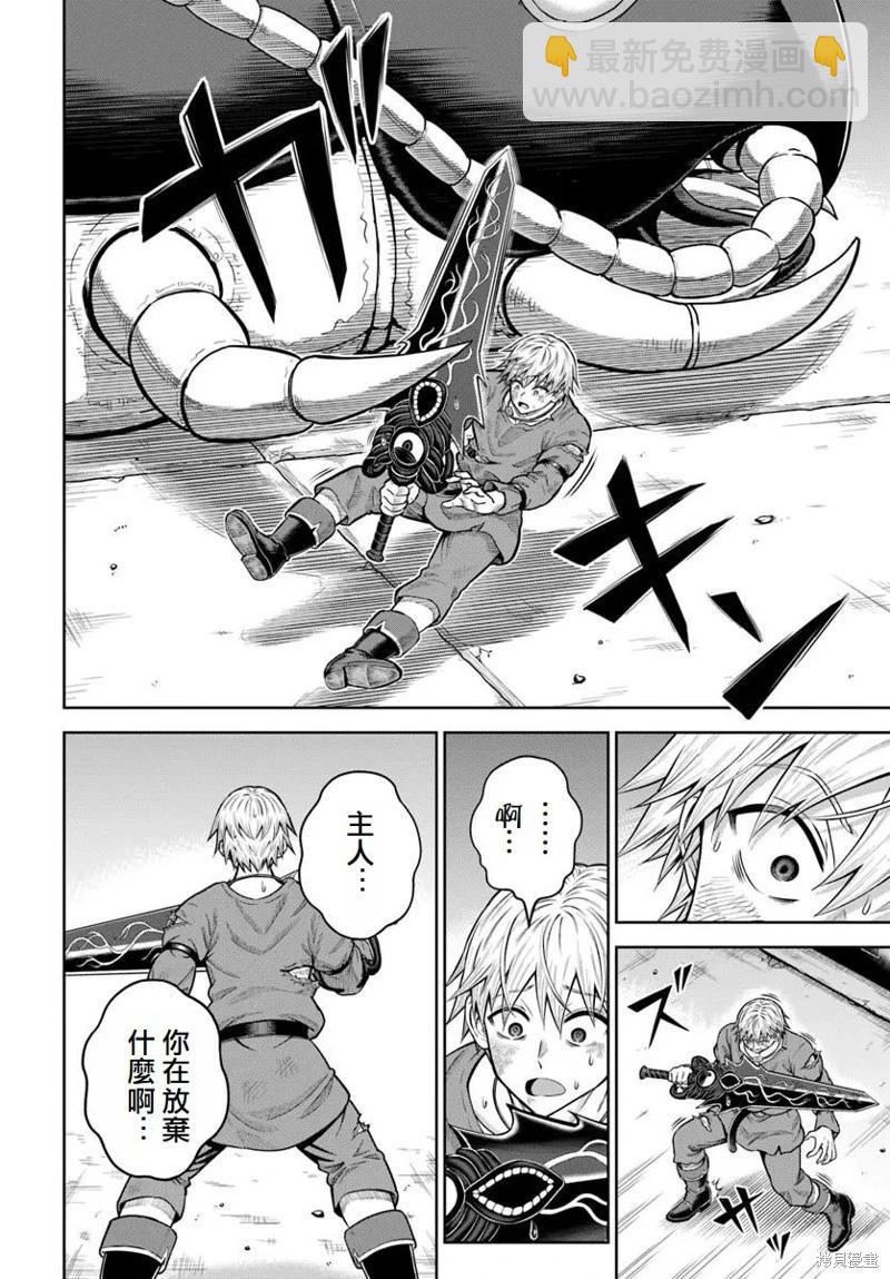 我被潛伏在地下城的有病女人殺死無數次 - 第19話 - 4