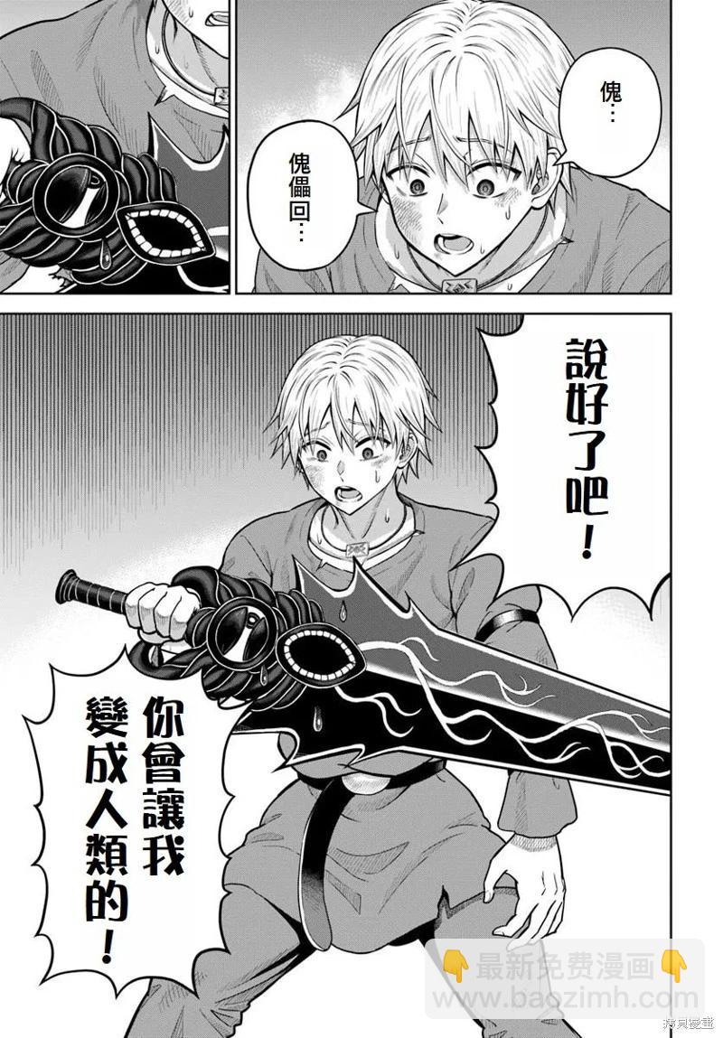 我被潛伏在地下城的有病女人殺死無數次 - 第19話 - 5