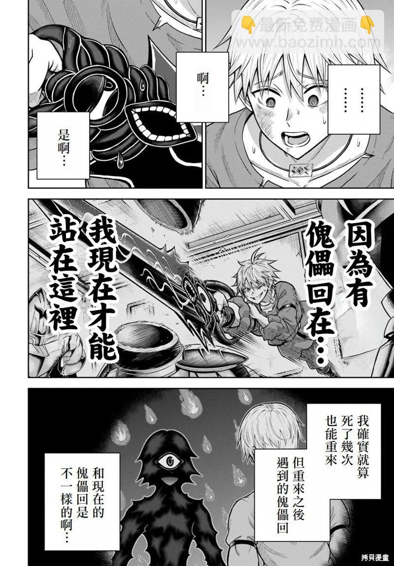 我被潛伏在地下城的有病女人殺死無數次 - 第19話 - 6