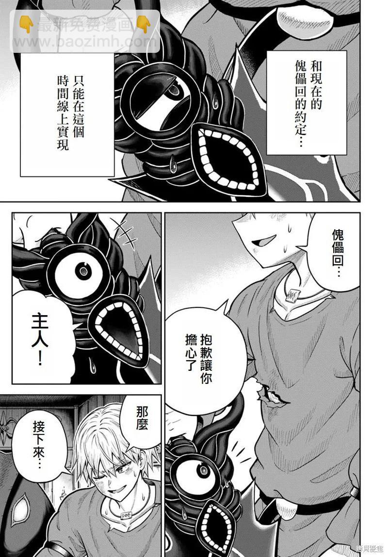 我被潛伏在地下城的有病女人殺死無數次 - 第19話 - 1