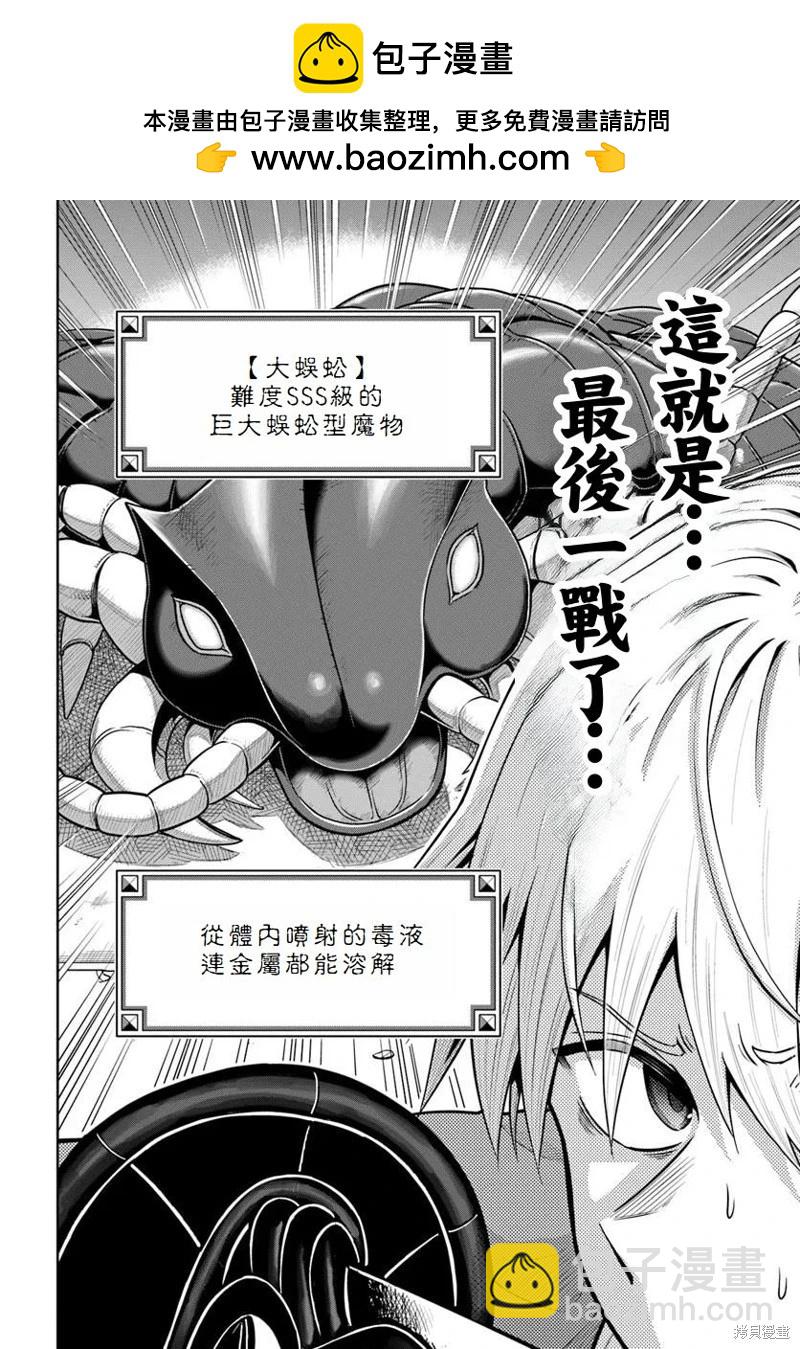 我被潛伏在地下城的有病女人殺死無數次 - 第19話 - 2