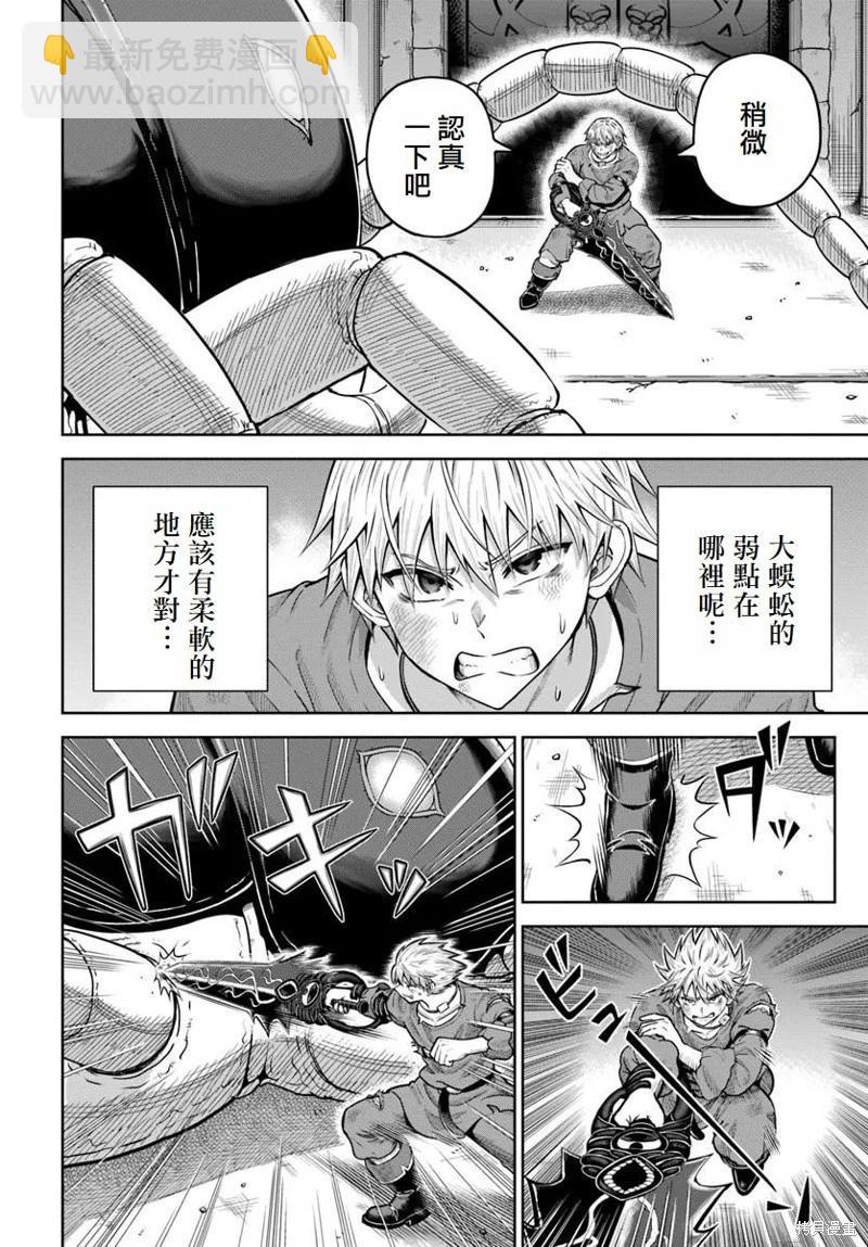 我被潛伏在地下城的有病女人殺死無數次 - 第19話 - 2