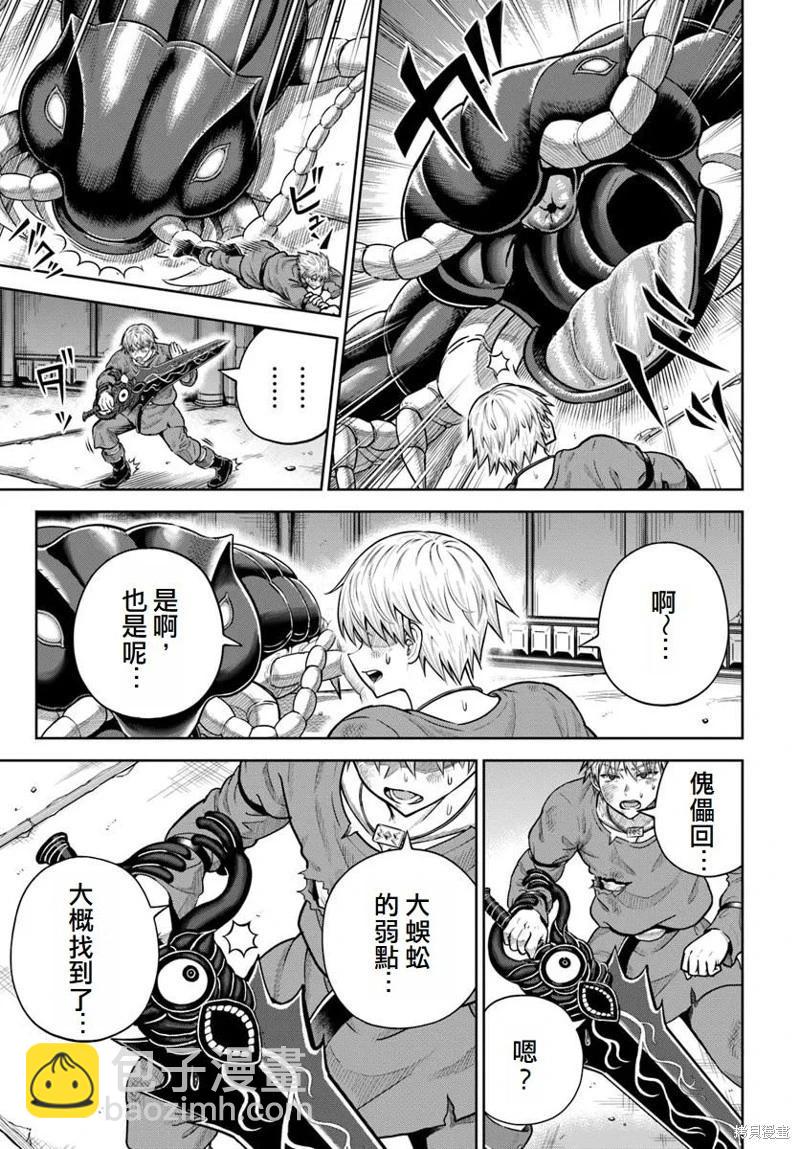 我被潛伏在地下城的有病女人殺死無數次 - 第19話 - 3