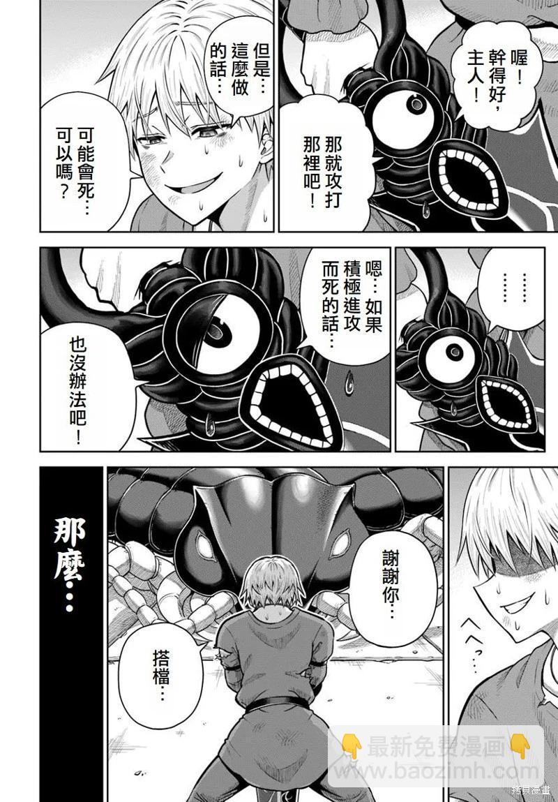 我被潛伏在地下城的有病女人殺死無數次 - 第19話 - 4