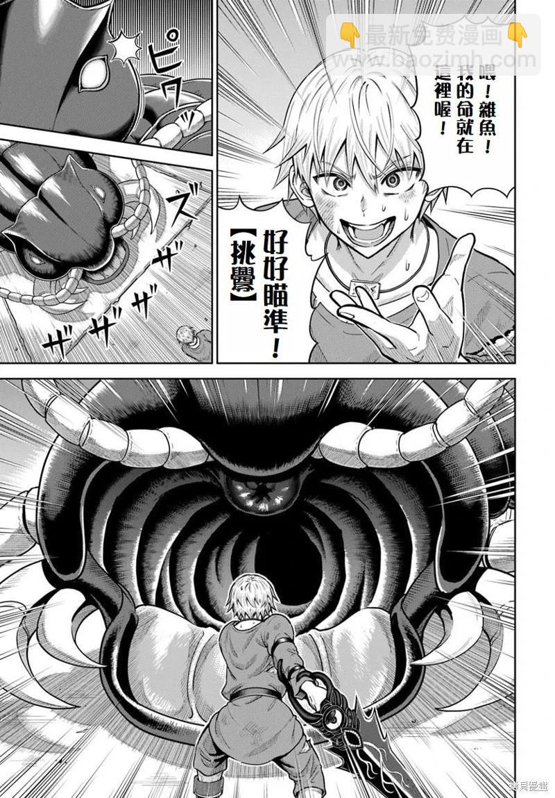 我被潛伏在地下城的有病女人殺死無數次 - 第19話 - 5