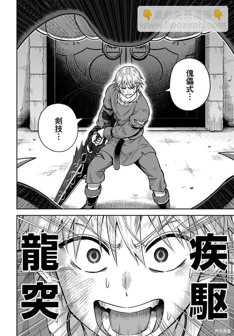 我被潛伏在地下城的有病女人殺死無數次 - 第19話 - 6