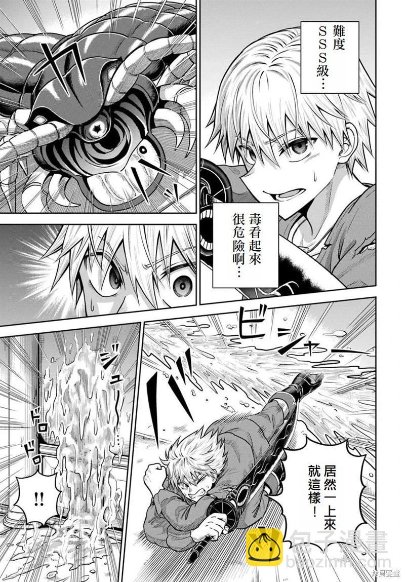 我被潛伏在地下城的有病女人殺死無數次 - 第19話 - 3