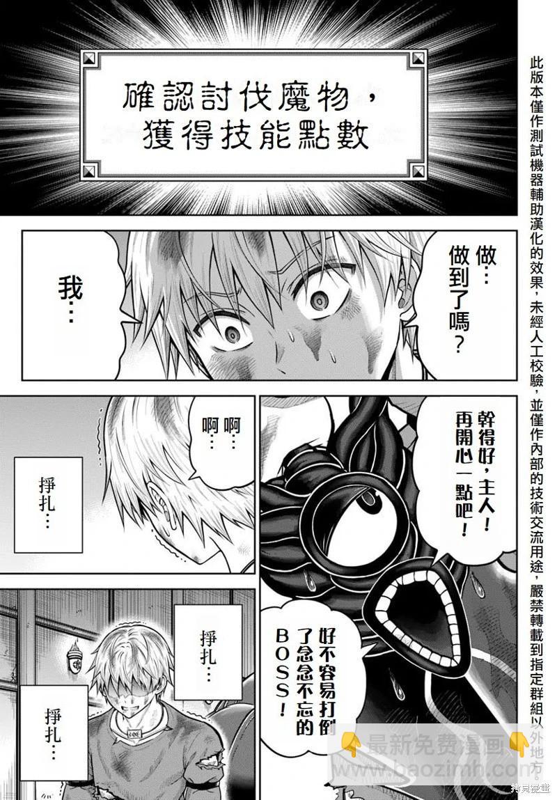 我被潛伏在地下城的有病女人殺死無數次 - 第19話 - 6