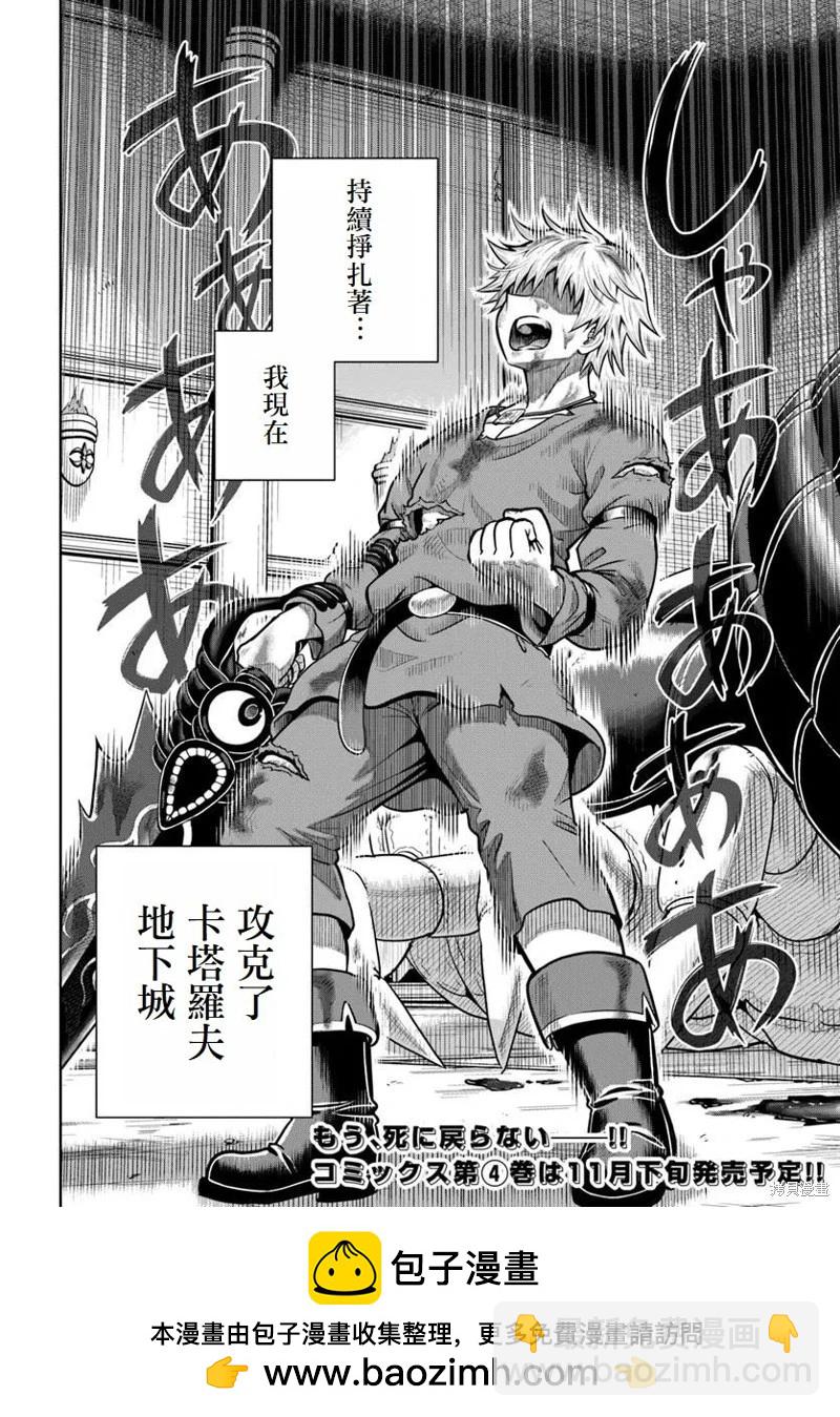 我被潛伏在地下城的有病女人殺死無數次 - 第19話 - 1