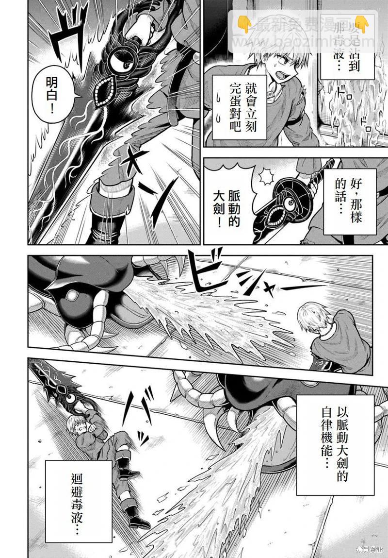 我被潛伏在地下城的有病女人殺死無數次 - 第19話 - 4