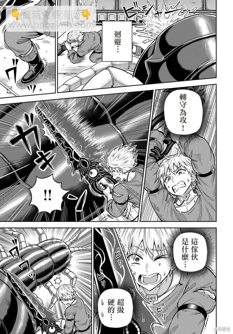 我被潛伏在地下城的有病女人殺死無數次 - 第19話 - 5