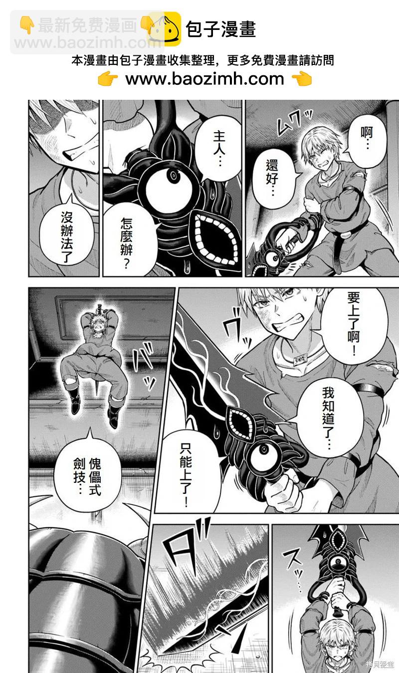 我被潛伏在地下城的有病女人殺死無數次 - 第19話 - 2