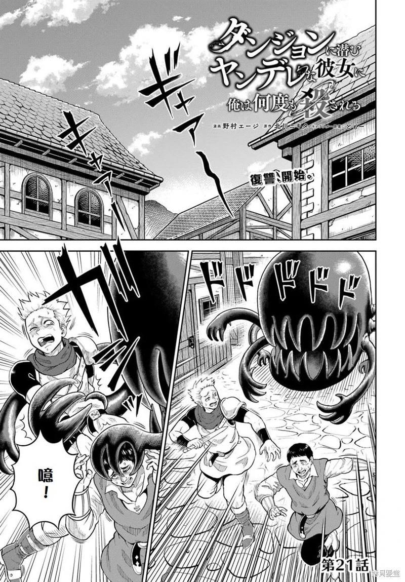 我被潛伏在地下城的有病女人殺死無數次 - 第21話 - 1