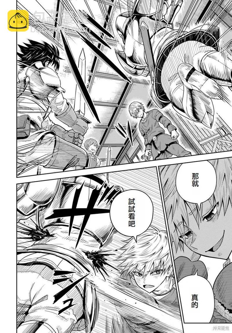 我被潛伏在地下城的有病女人殺死無數次 - 第21話 - 4